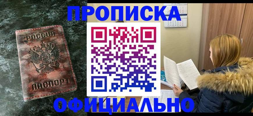 прописка для военкомата в Белоярске