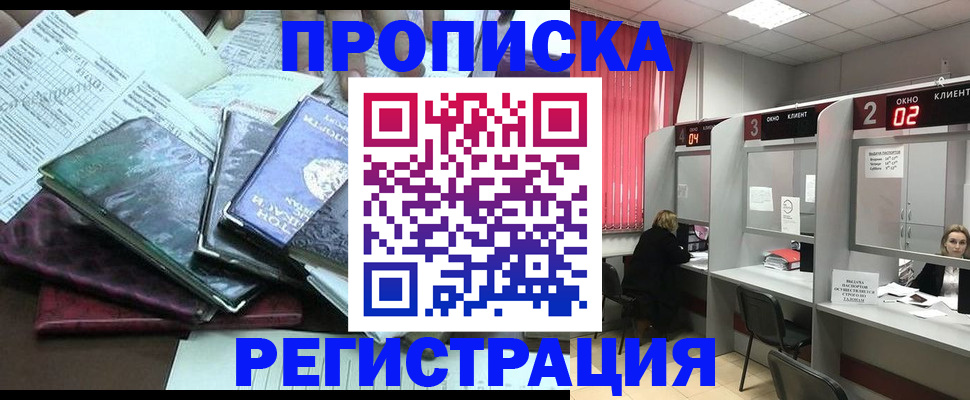 временная прописка в Белоярске