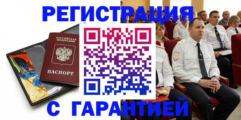 прописка в Белоярске
