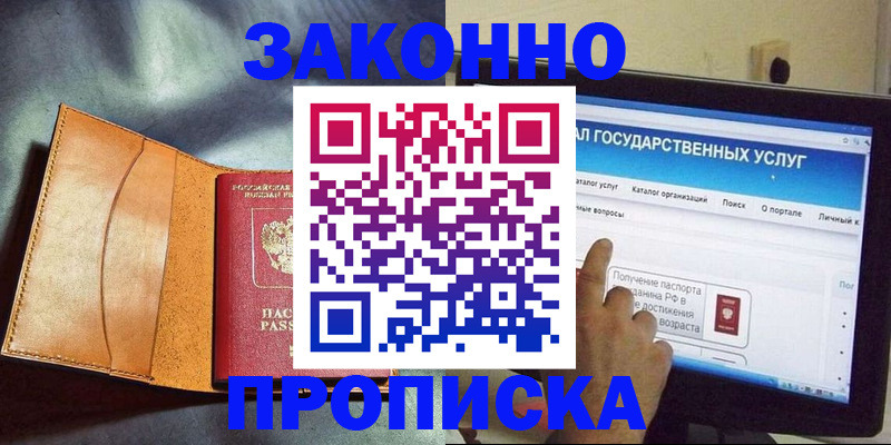 прописка ребенка в Белоярске